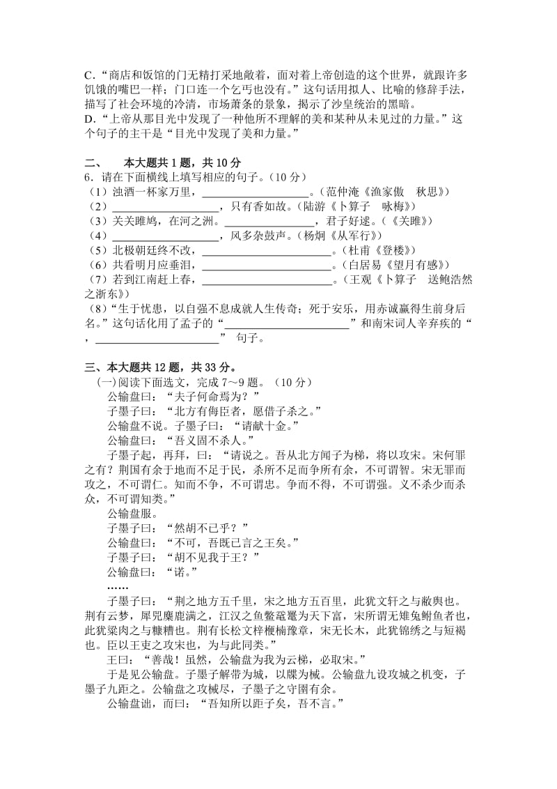 2019-2020年九年级下学期第一次月考语文试题(VII).doc_第2页