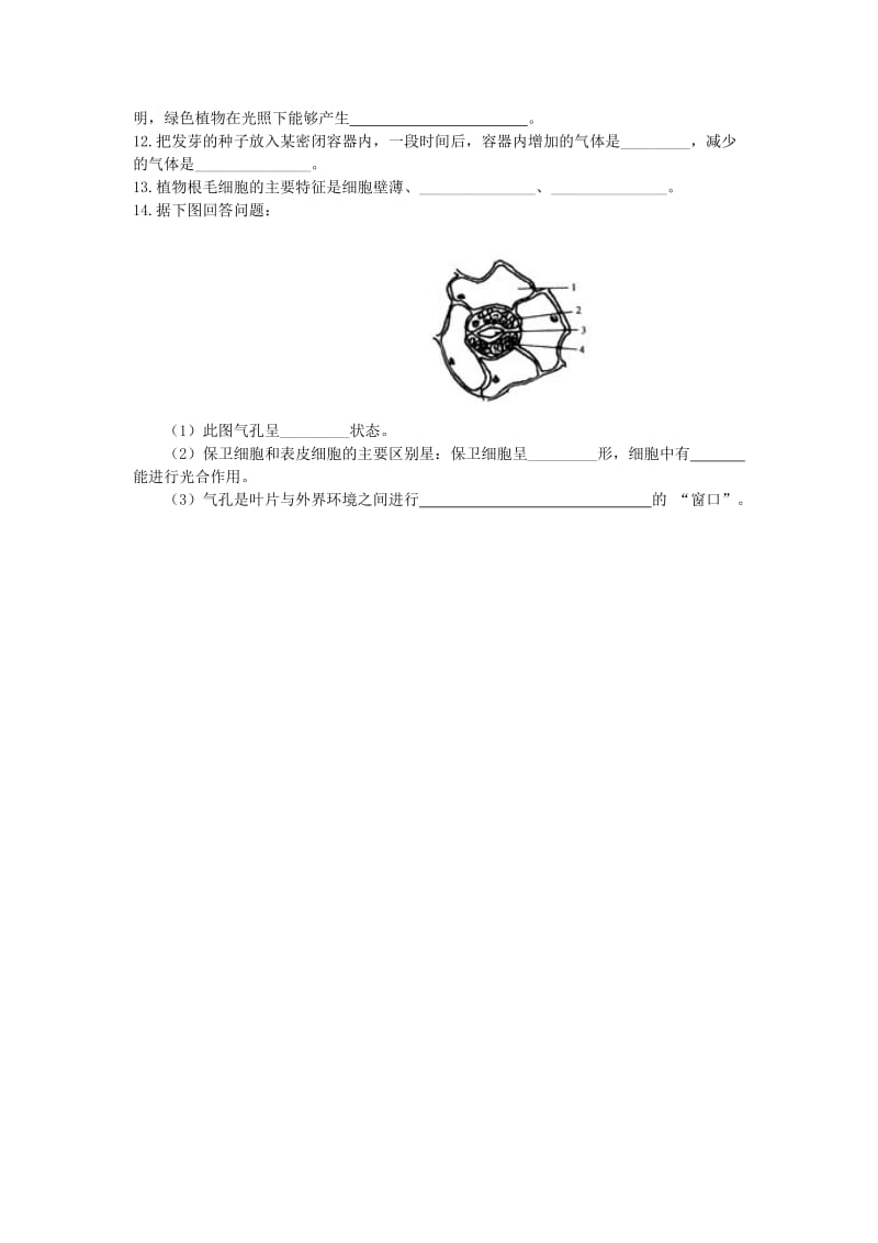 2019-2020年七年级生物12月月考试题新人教版(I).doc_第2页