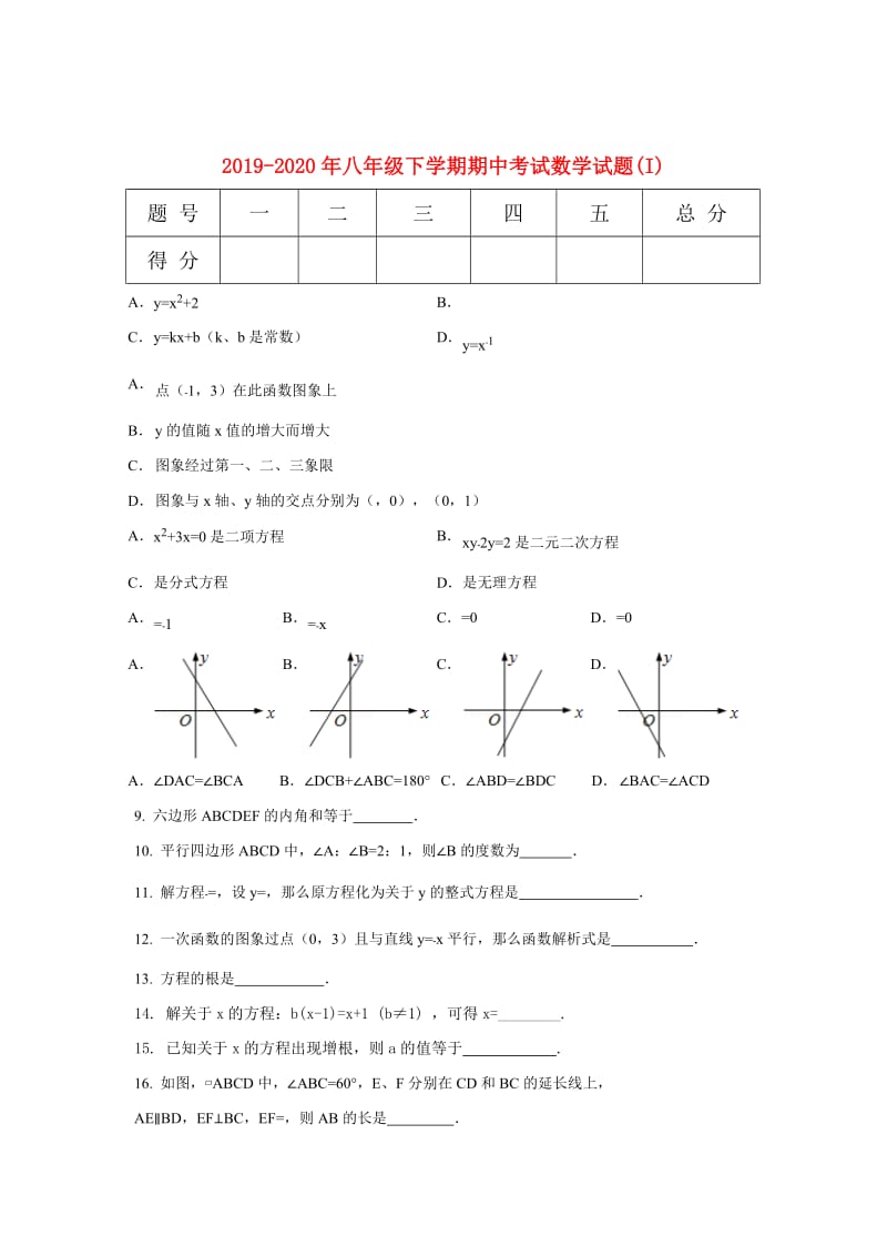 2019-2020年八年级下学期期中考试数学试题(I).doc_第1页