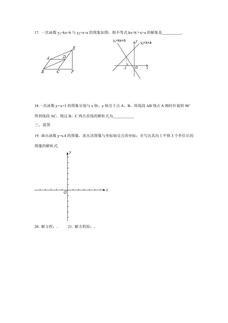 2019-2020年八年级下学期期中考试数学试题(I).doc_第2页