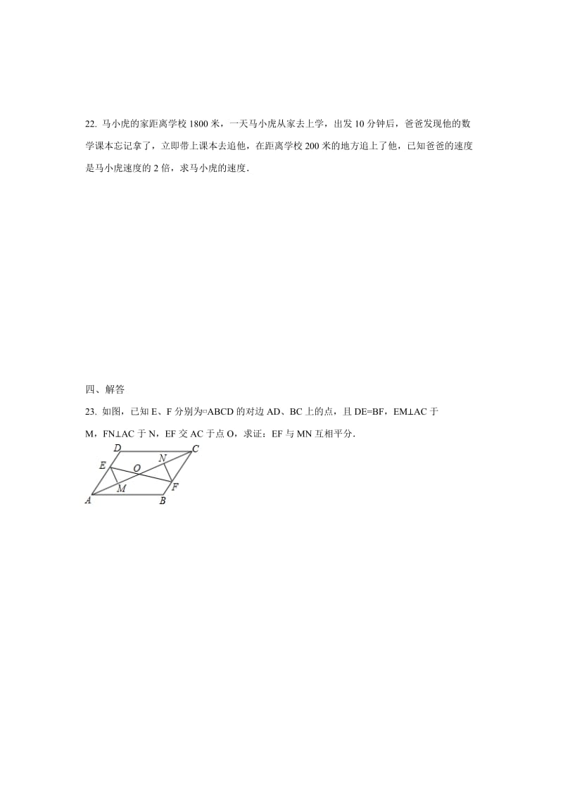 2019-2020年八年级下学期期中考试数学试题(I).doc_第3页