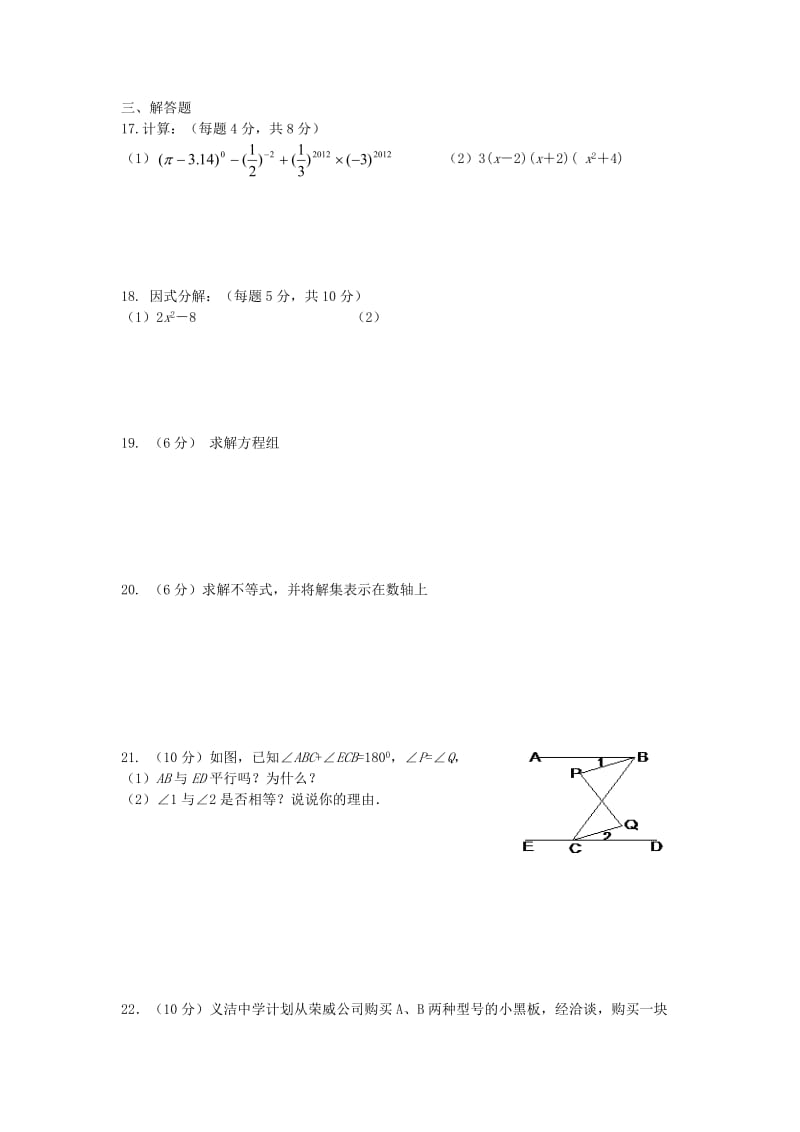 2019-2020年七年级数学下学期第二次阶段性测试试题.doc_第2页