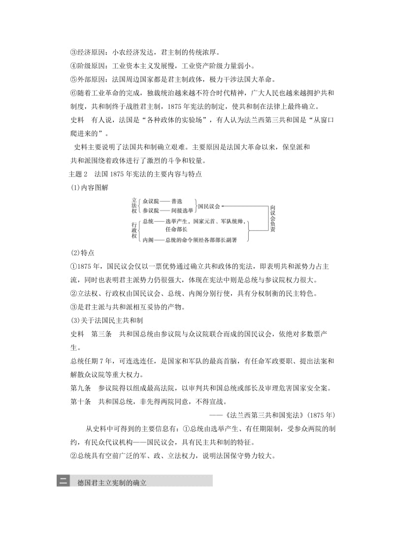 2019-2020年高考历史一轮复习研析教案 第3单元 第6讲 《欧洲大陆的政体改革》岳麓版必修1.doc_第3页