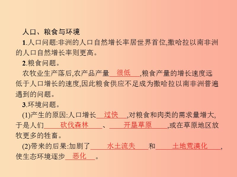 七年级地理下册 第8章 东半球其他的国家和地区 第3节 撒哈拉以南的非洲 第2课时 人口、粮食与环境 .ppt_第2页