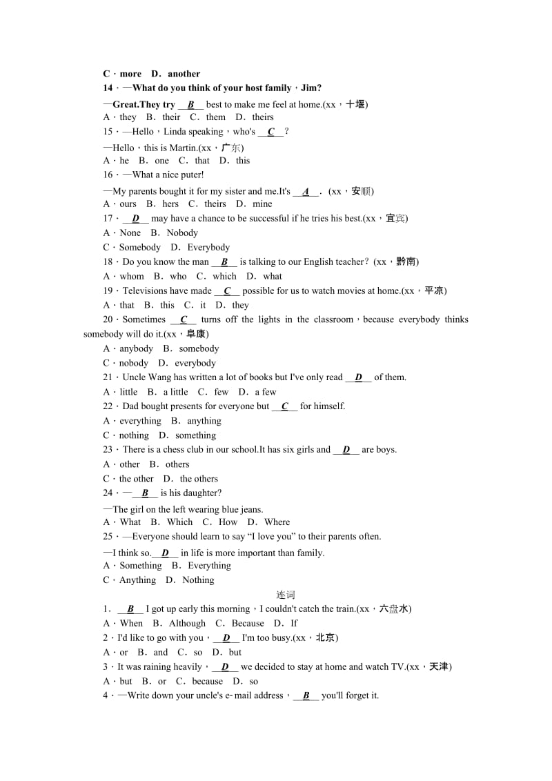 2019-2020年九年级中考一轮夯基：24 含答案.doc_第2页