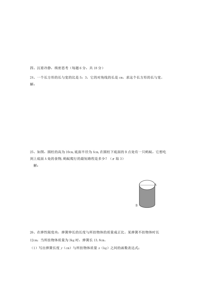 2019-2020年八年级上学期期中测试数学试题(I).doc_第3页