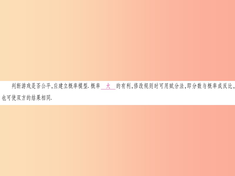 九年级数学上册第3章概率的进一步认识3.1用树状图或表格求概率第2课时利用概率判断游戏是否公平 北师大版.ppt_第2页