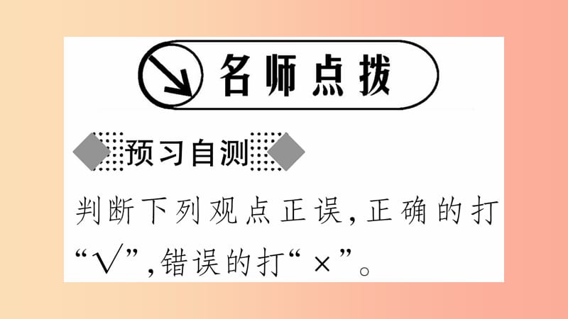 2019年九年级道德与法治上册 第二单元 行动的指南 第6课 科学发展观习题课件 教科版.ppt_第2页