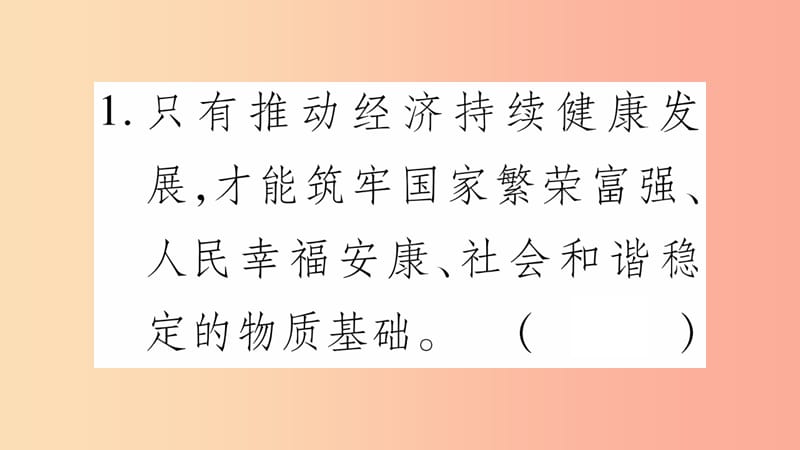 2019年九年级道德与法治上册 第二单元 行动的指南 第6课 科学发展观习题课件 教科版.ppt_第3页