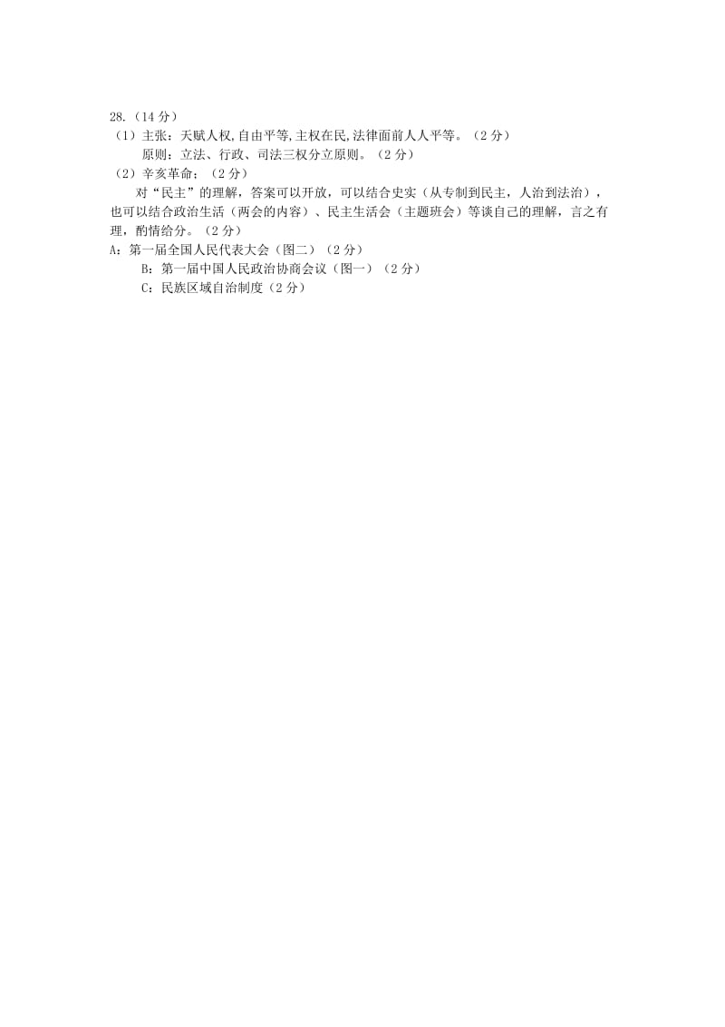 2019-2020年九年级历史下学期期中答案.doc_第2页