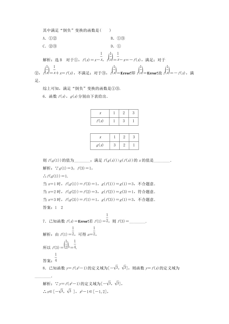 2019-2020年高考数学大一轮复习第二章函数导数及其应用课时跟踪检测四函数及其表示练习文.doc_第3页