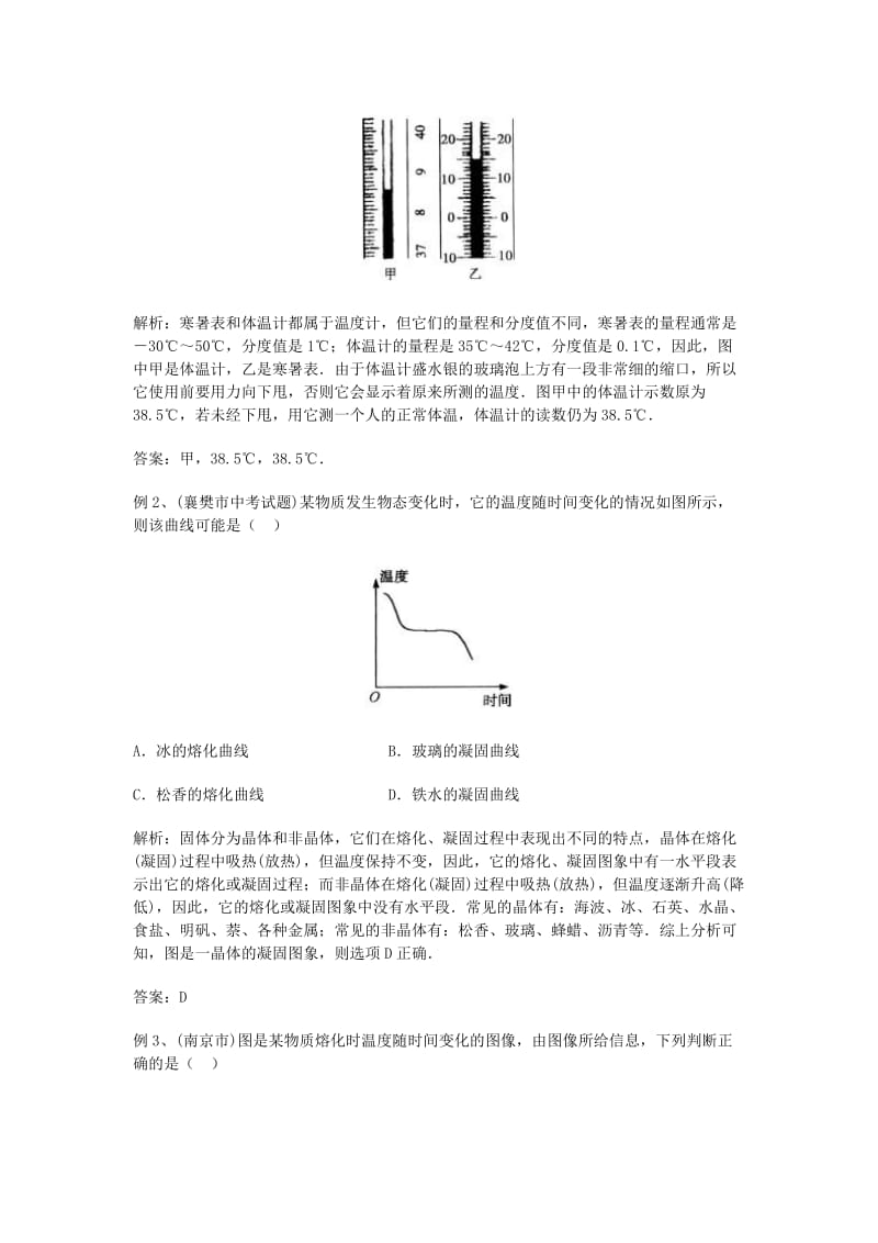 2019-2020年中考物理专题复习 第五讲 热现象.doc_第3页