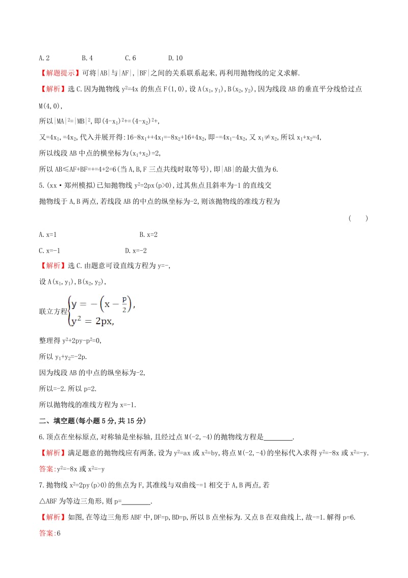 2019-2020年高考数学一轮复习第八章平面解析几何8.8抛物线课时提升作业理.doc_第2页