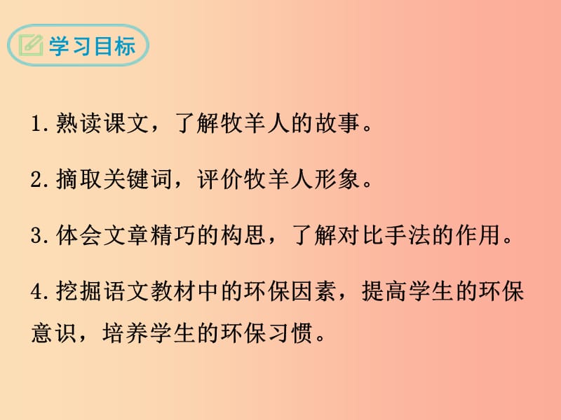 2019年七年级语文上册 第四单元 13 植树的牧羊人课件 新人教版.ppt_第2页