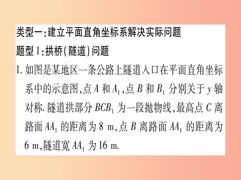 九年级数学下册 小专题（三）二次函数的实际应用作业课件 （新版）湘教版.ppt_第2页