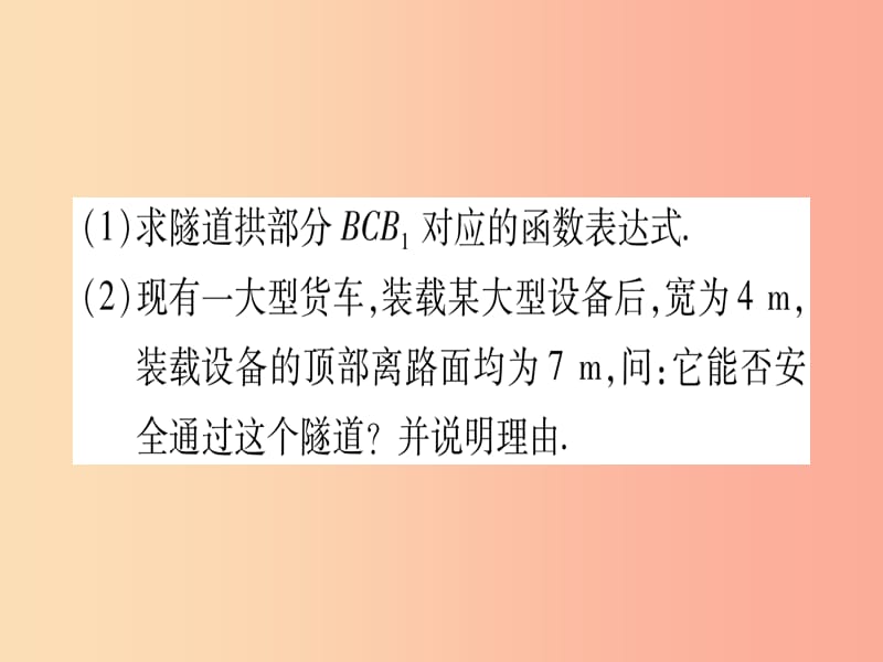 九年级数学下册 小专题（三）二次函数的实际应用作业课件 （新版）湘教版.ppt_第3页