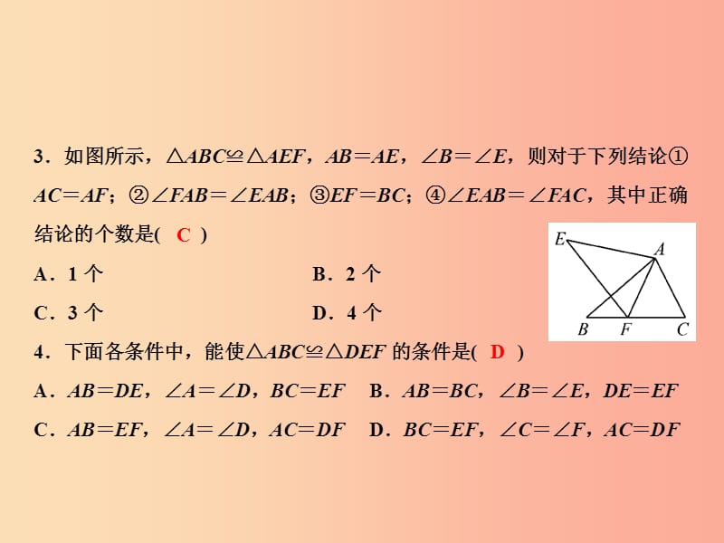 八年级数学上册 第12章 全等三角形综合检测卷课件 新人教版.ppt_第3页