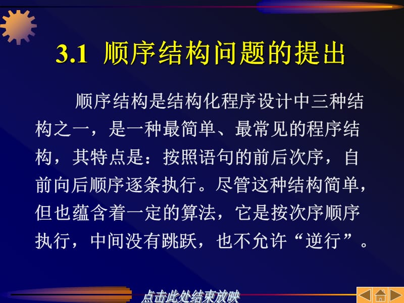 C语言程序设计教程第03章顺序结构的程序设计.ppt_第2页