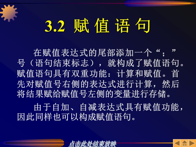 C语言程序设计教程第03章顺序结构的程序设计.ppt_第3页