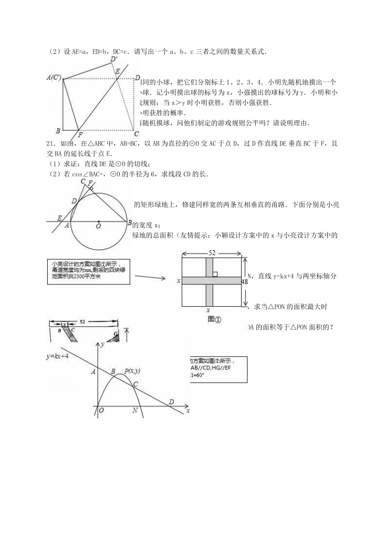 2019-2020年中考数学模拟试题三（含解析）.doc_第3页