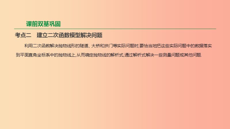 2019年中考数学二轮复习 第三章 函数 第16课时 二次函数的实际应用课件（新版）苏科版.ppt_第3页