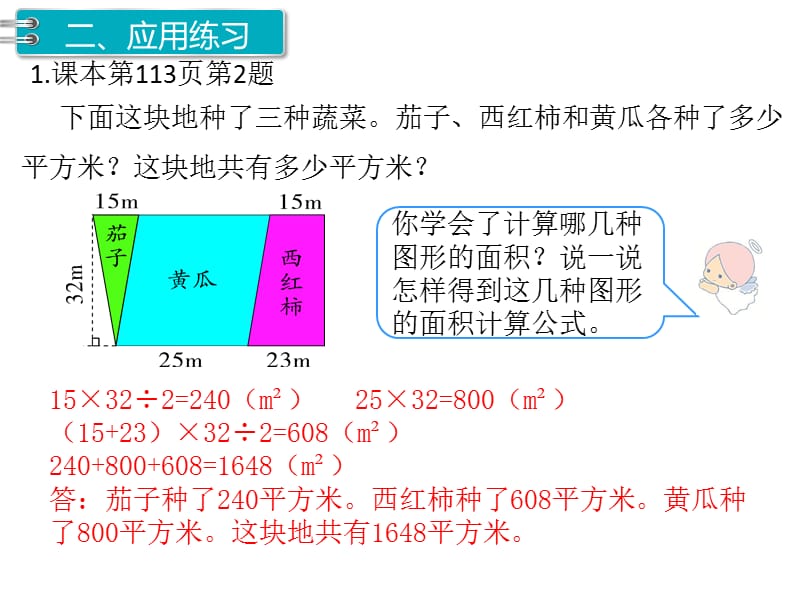 第3课时 图形与几何PPT课件_第3页