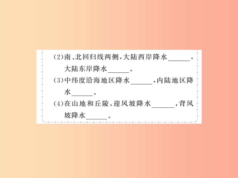 2019年七年级地理上册 第三章 第三节 降水的变化与分布（第2课时）课件 新人教版.ppt_第3页