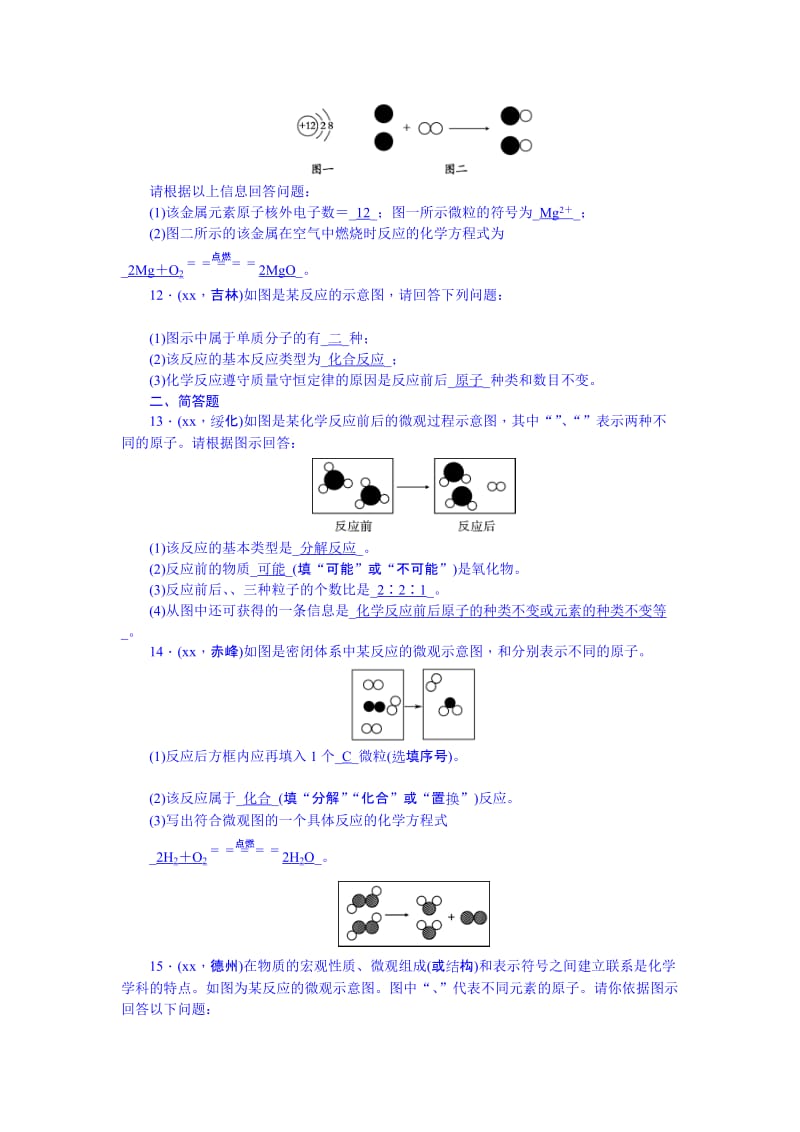 2019-2020年九年级总复习考点跟踪突破：第12讲 化学方程式.doc_第3页