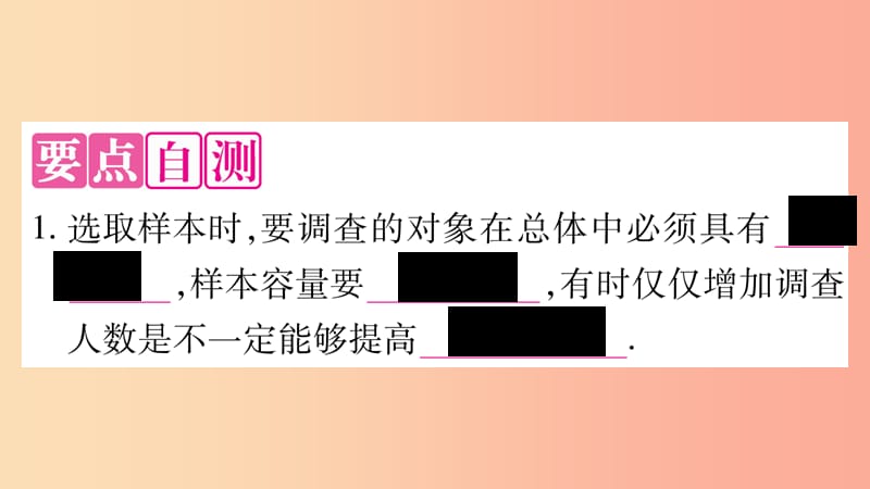 九年级数学下册第28章样本与总体28.1抽样调查的意义28.1.2这样选择样本合适吗作业课件新版华东师大版.ppt_第2页