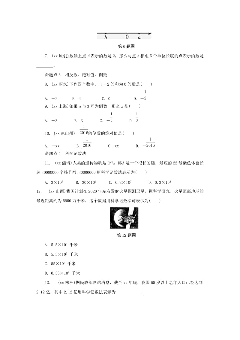 2019-2020年中考数学第一部分考点研究复习第一章数与式第1课时实数的相关概念练习含解析.doc_第2页