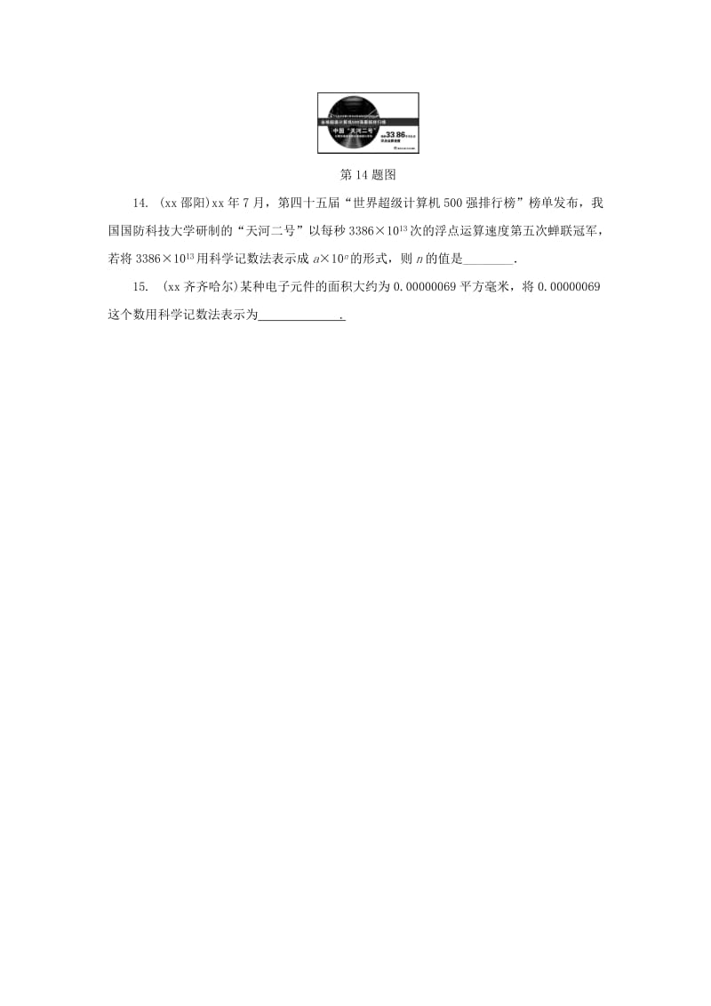 2019-2020年中考数学第一部分考点研究复习第一章数与式第1课时实数的相关概念练习含解析.doc_第3页