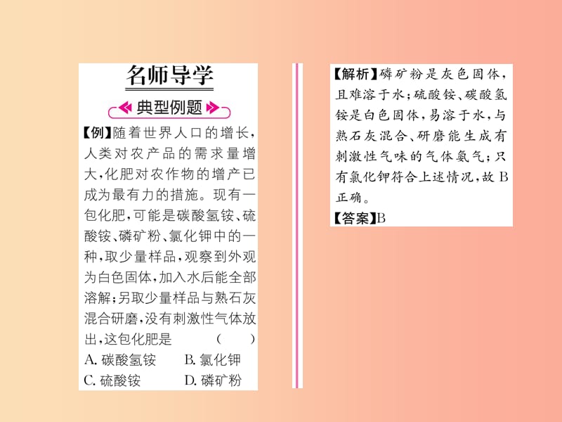 九年级化学下册 第7章 应用广泛的酸、碱、盐 第3节 几种重要的盐 第3课时 化学肥料习题课件 沪教版.ppt_第2页