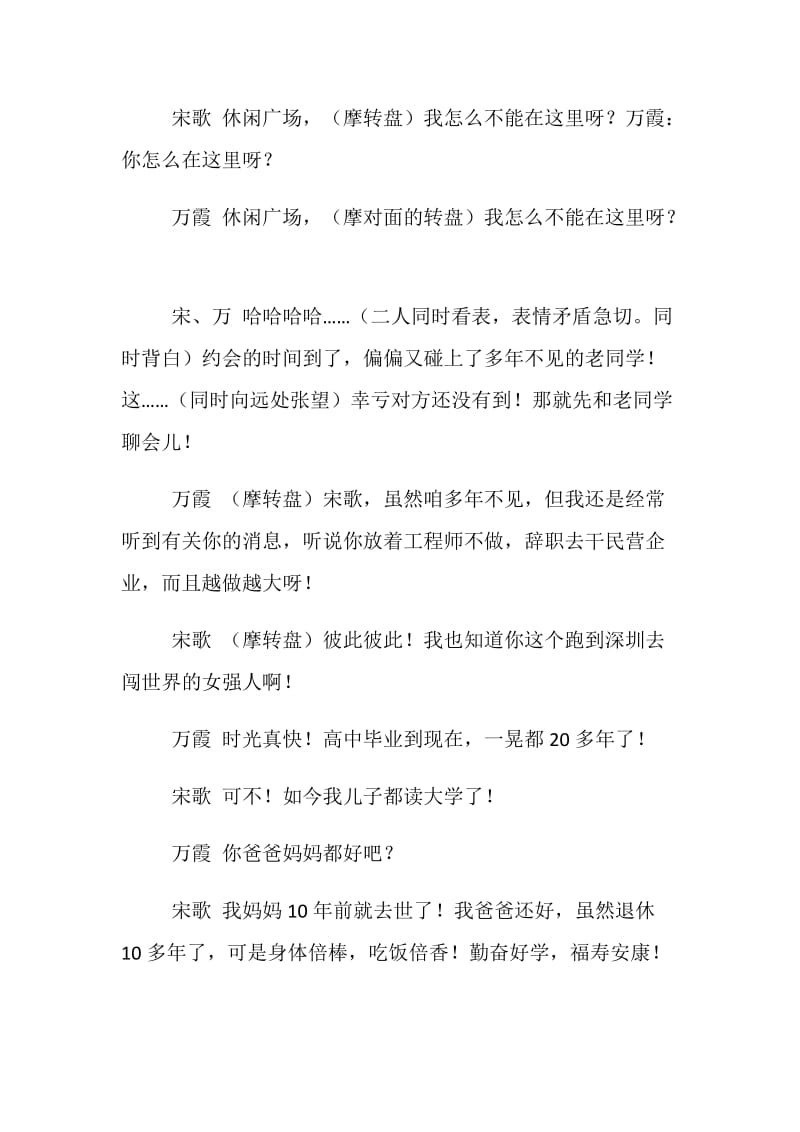 《暗号照旧》网络黄昏恋.doc_第2页