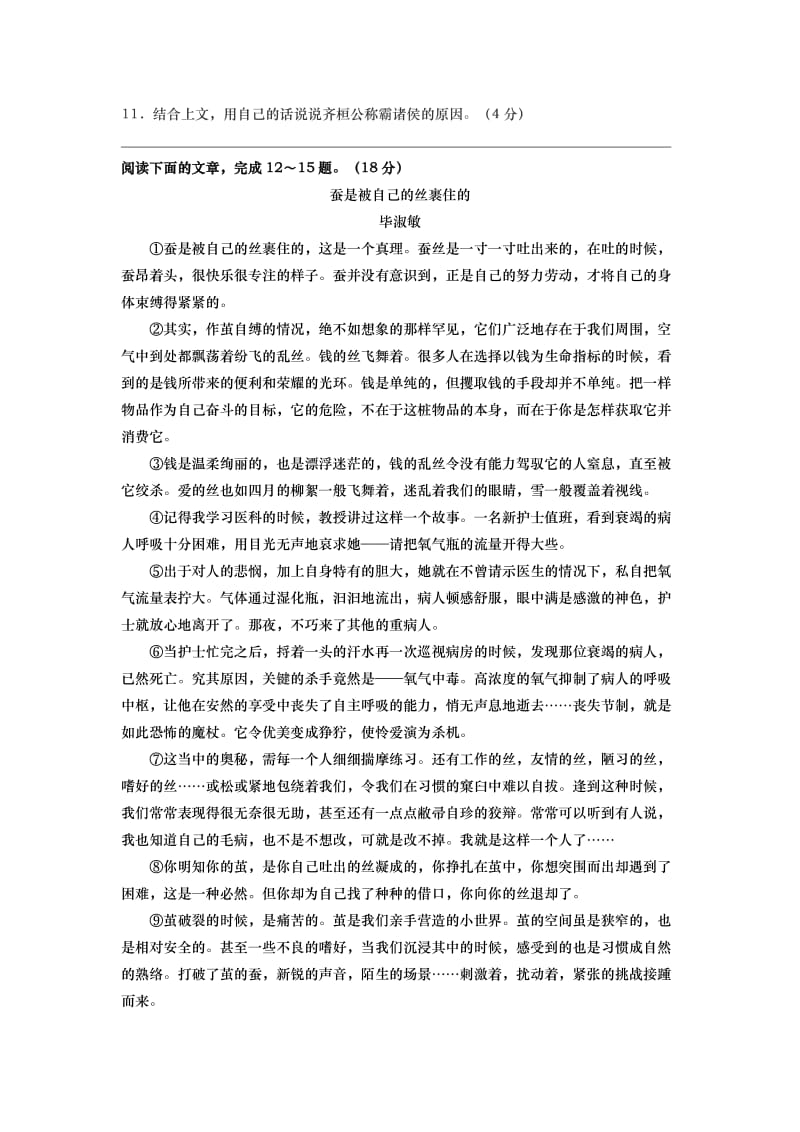 2019-2020年九年级中考一模（期中）语文试题.doc_第3页