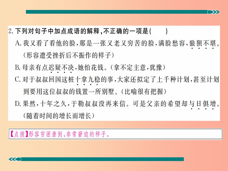 九年级语文上册 第二单元 六 我的叔叔于勒习题课件 苏教版.ppt_第3页