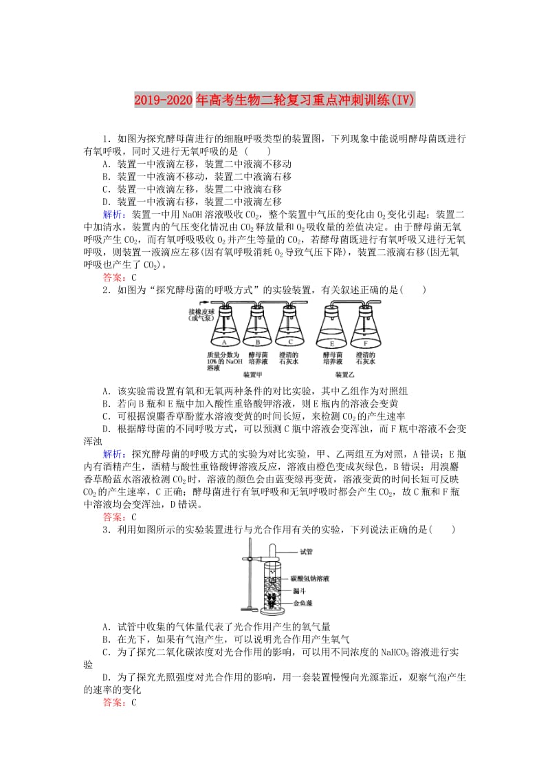 2019-2020年高考生物二轮复习重点冲刺训练(IV).doc_第1页