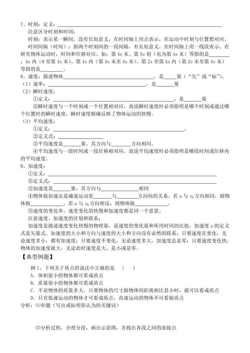 2019-2020年高考物理一轮复习 1.1 运动的描述学案.doc_第2页