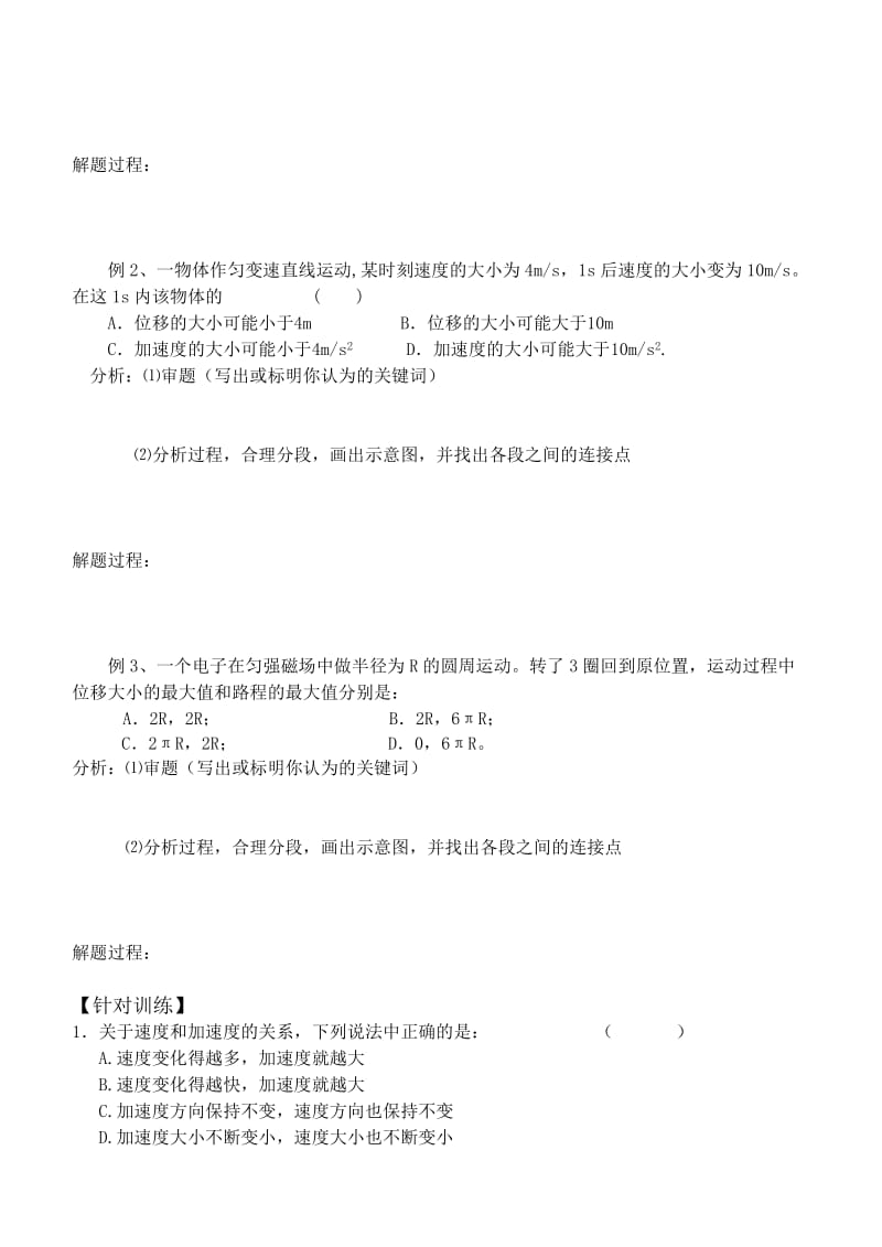 2019-2020年高考物理一轮复习 1.1 运动的描述学案.doc_第3页