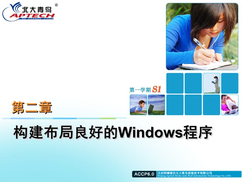 ACCPS使用C#开发数据库应用系统.ppt_第1页