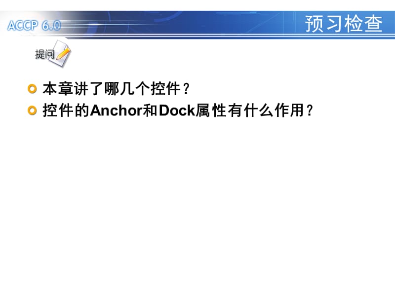 ACCPS使用C#开发数据库应用系统.ppt_第3页