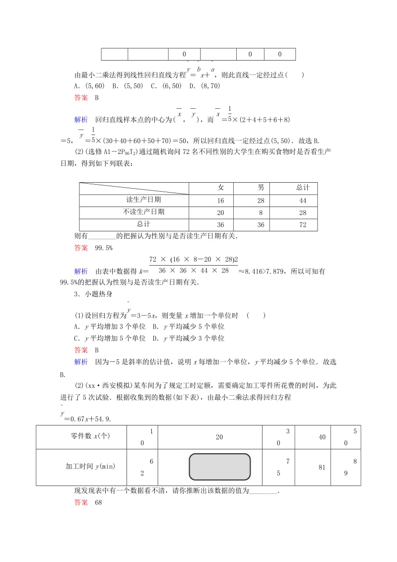 2019-2020年高考数学一轮复习第9章统计与统计案例9.3变量间的相关关系与统计案例学案文.doc_第3页