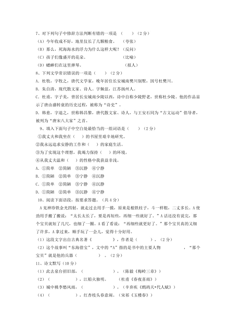 2019-2020年七年级语文下学期期中检测试题 新人教版.doc_第2页