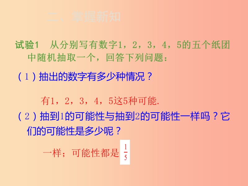 九年级数学上册第二十五章概率初步25.1随机事件与概率25.1.2概率课件 新人教版.ppt_第3页