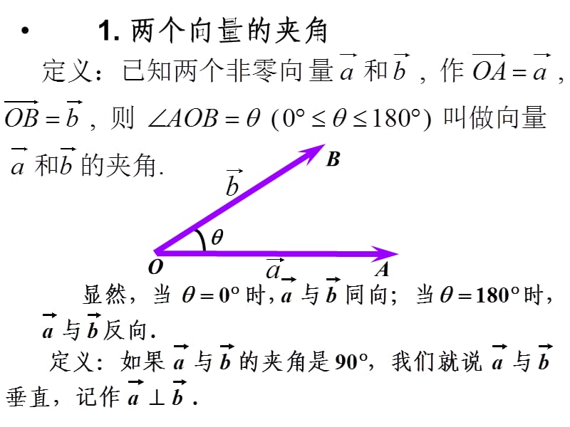 平面向量的数量积(公开课).ppt_第2页