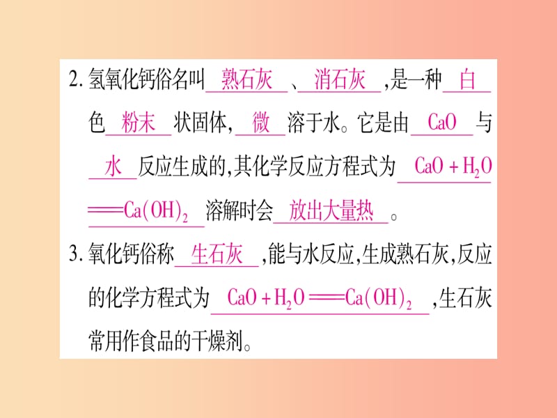 2019年秋九年级化学全册 第7单元 常见的酸和碱 第2节 碱及其性质 第1课时 常见的碱习题课件 鲁教版.ppt_第3页