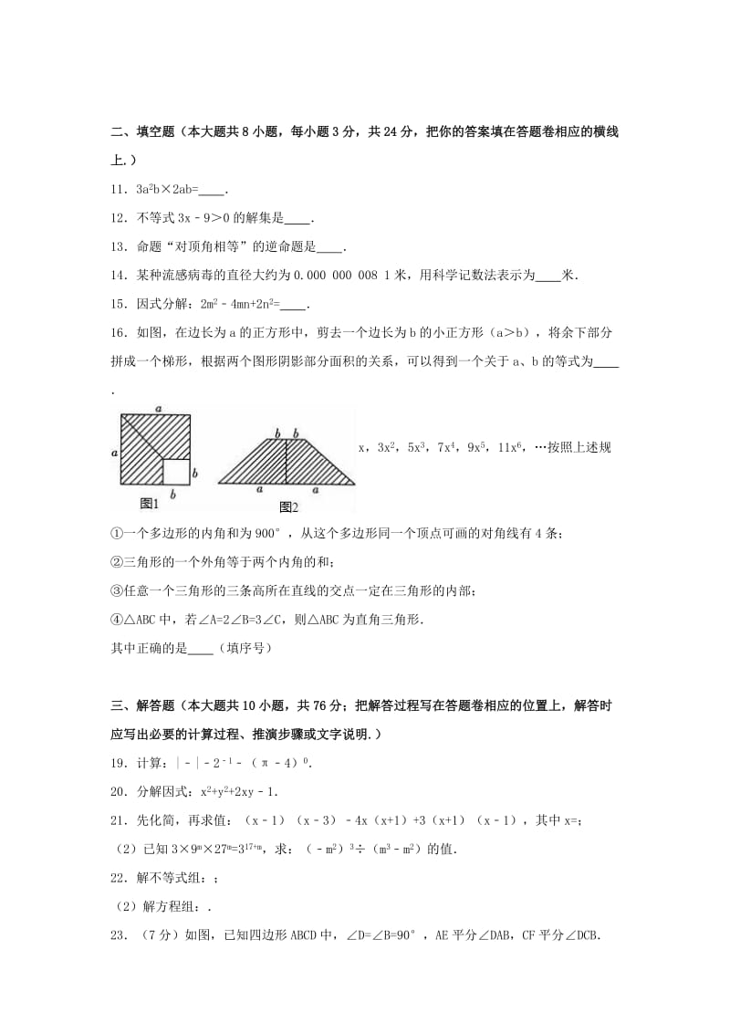 2019-2020年七年级数学下学期期末试卷（含解析） 苏科(II).doc_第2页