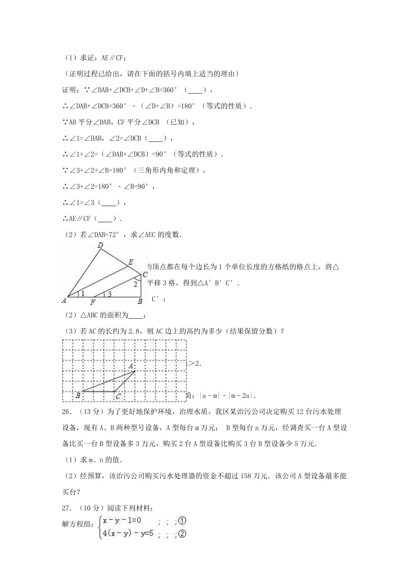 2019-2020年七年级数学下学期期末试卷（含解析） 苏科(II).doc_第3页