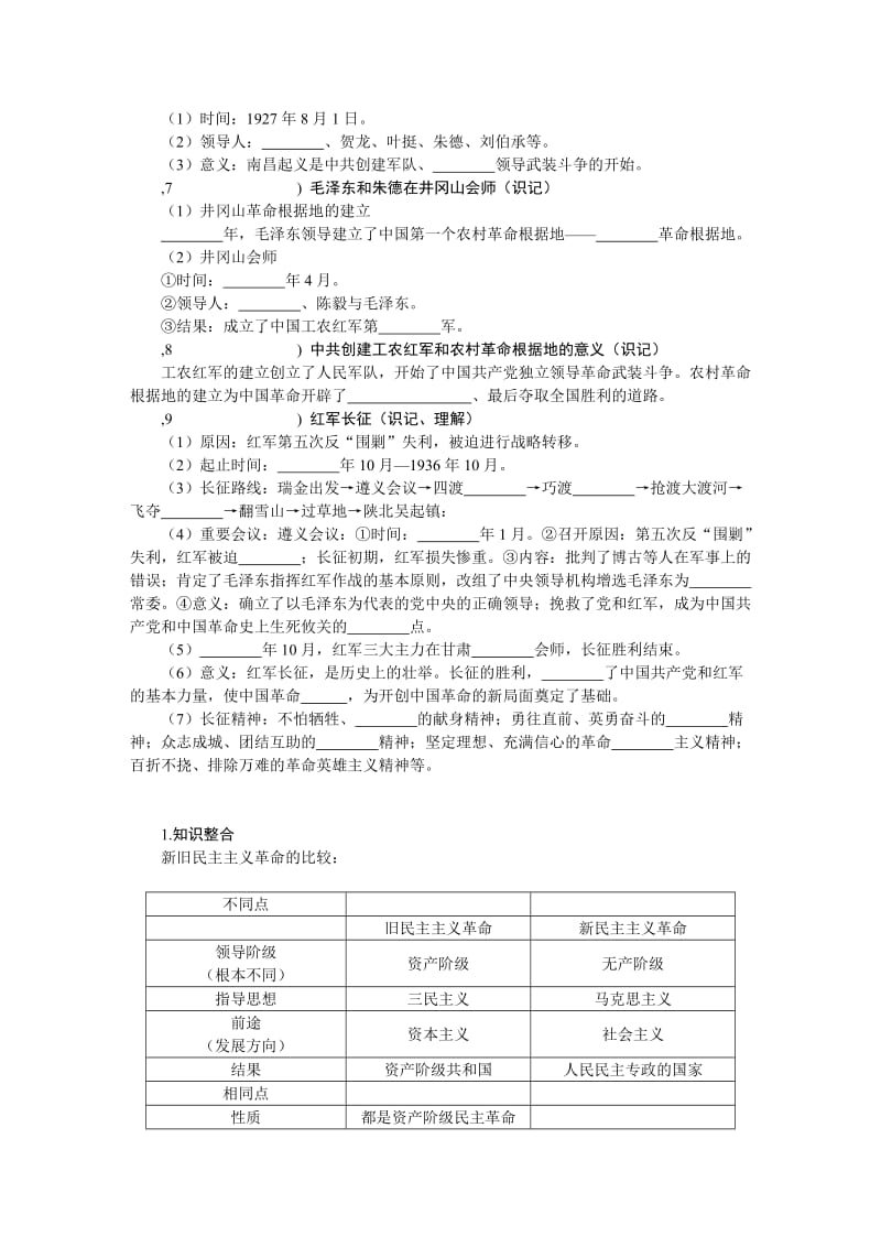 2019-2020年中考历史复习教材知识巩固——模块二中国近代史：第3课时 新民主主义革命的兴起（含解析）.doc_第2页