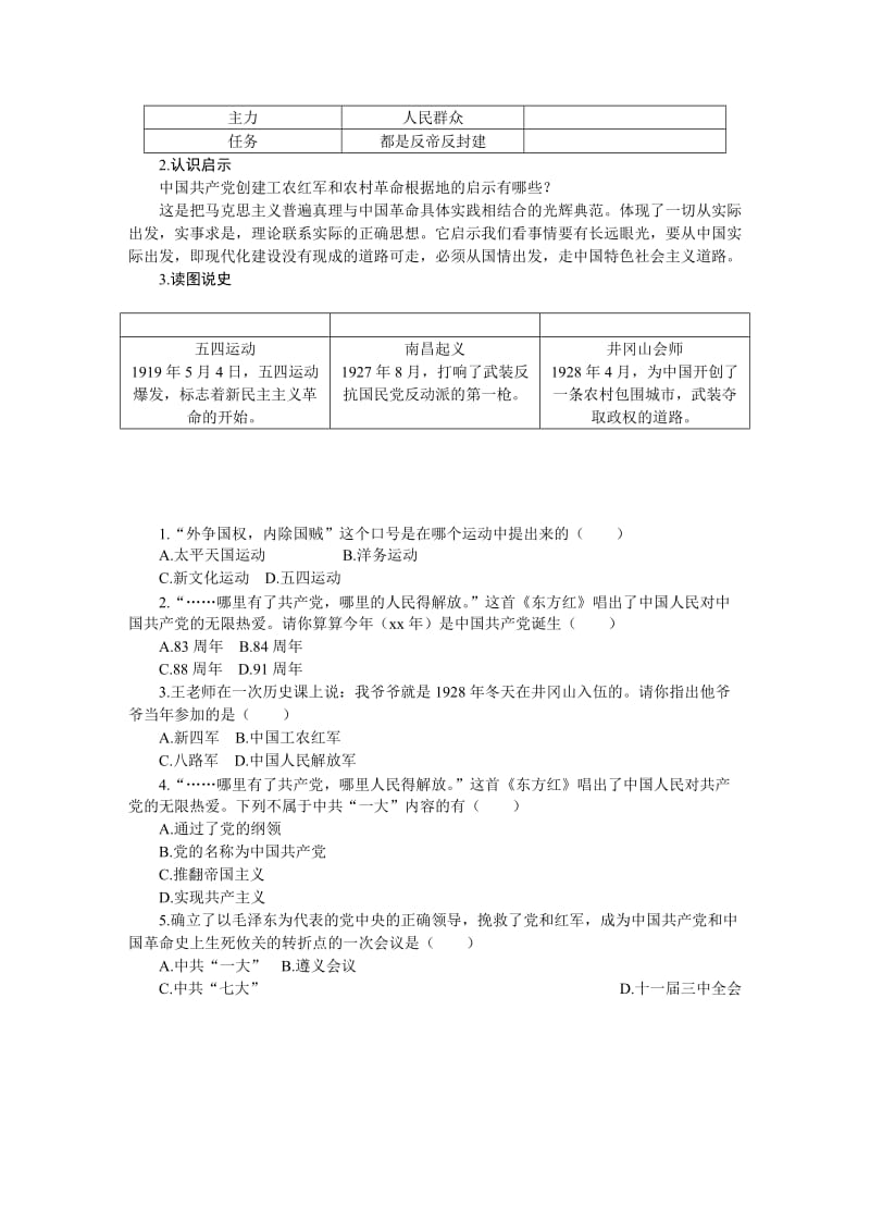 2019-2020年中考历史复习教材知识巩固——模块二中国近代史：第3课时 新民主主义革命的兴起（含解析）.doc_第3页