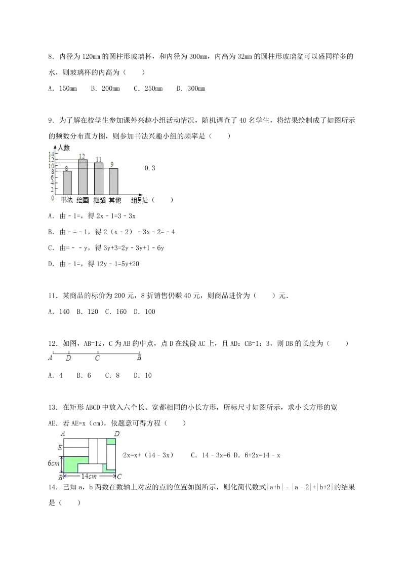 2019-2020年七年级数学上学期期末考试试题（含解析）北师大版.doc_第2页